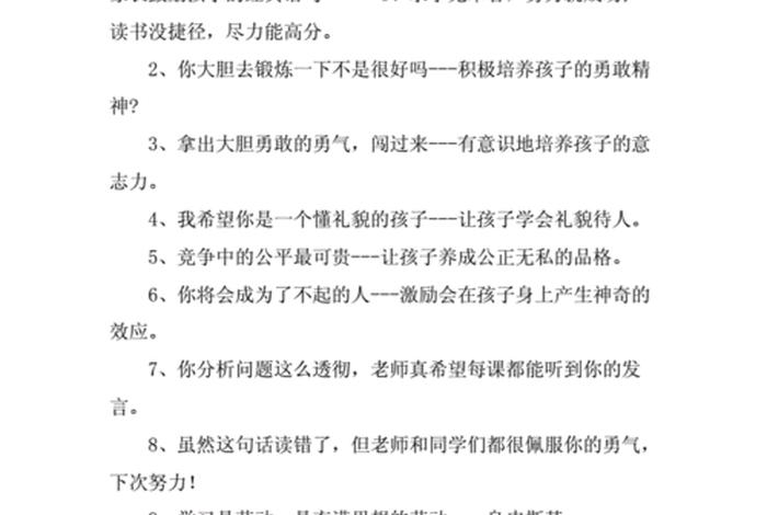 成长学习激励句子 成长激励感悟的句子