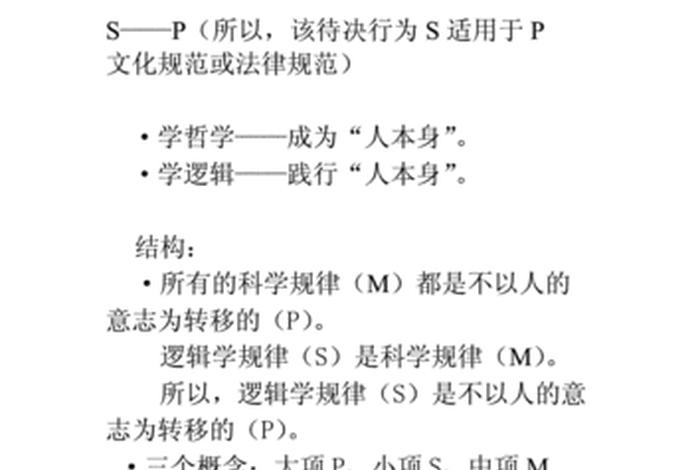 逻辑学的三段论 - 逻辑学的三段论推理
