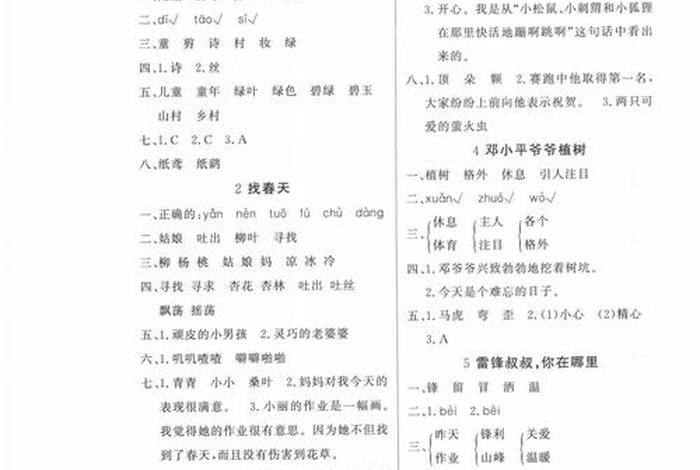 二年级下册语文学习巩固答案、二年级下册语文巩固与提高
