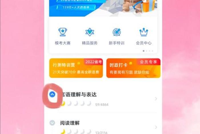 公务员学习的app，学公务员的app哪个好