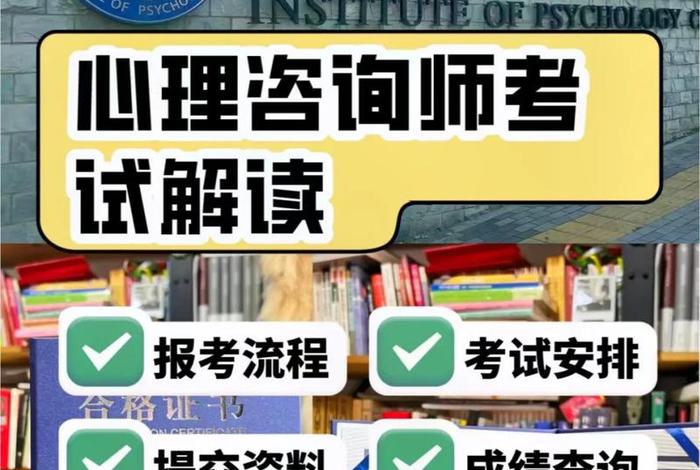 全国心理咨询考试报考（全国心理咨询考试报考备案平台）