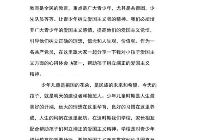 学爱国主义教育的心得体会 学爱国主义教育的心得体会怎么写