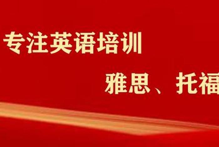 雅思英语培训班辅导，雅思培训辅导班 百度一下