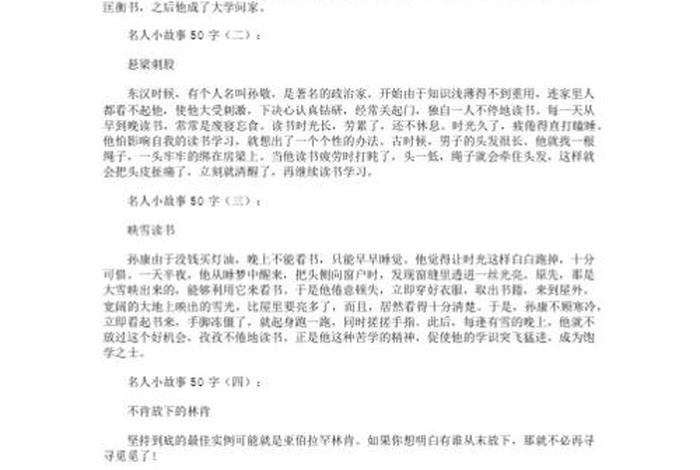 学习名人事例，名人典型事例摘抄50字