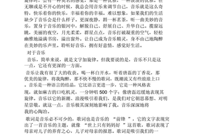 学习歌曲的心得体会 歌曲演唱心得500字