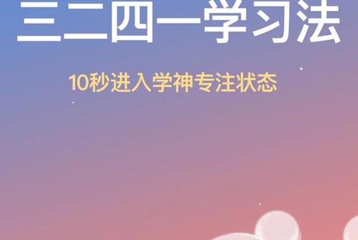 专注学习的最佳方法 - 专注的技巧