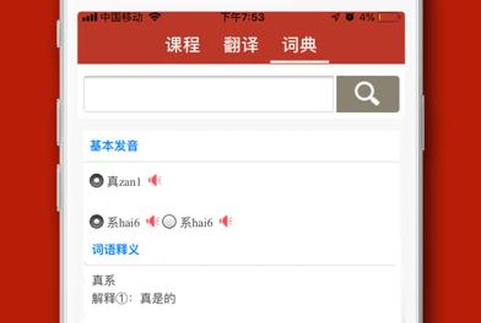 非常好用的学粤语app（学粤语的软件app）