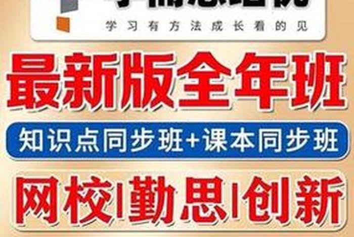 学而思高中网课；学而思高中网课怎么样有效果吗