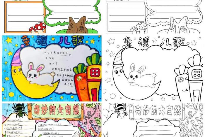 学生手抄报模板 一年级学生手抄报模板