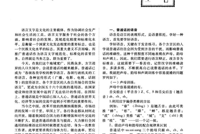学习普通话标准发音从零开始 普通话怎么学的才标准