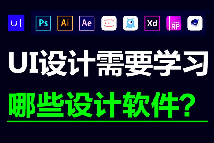 设计软件学什么，设计软件学什么专业