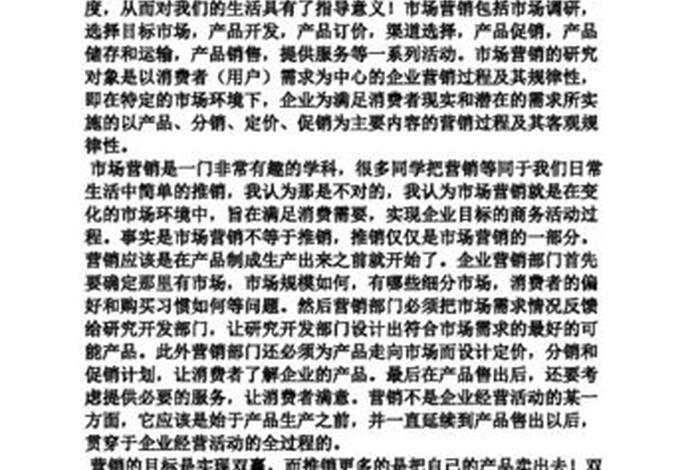 市场营销心得体会1500字 市场营销心得体会1500字怎么写