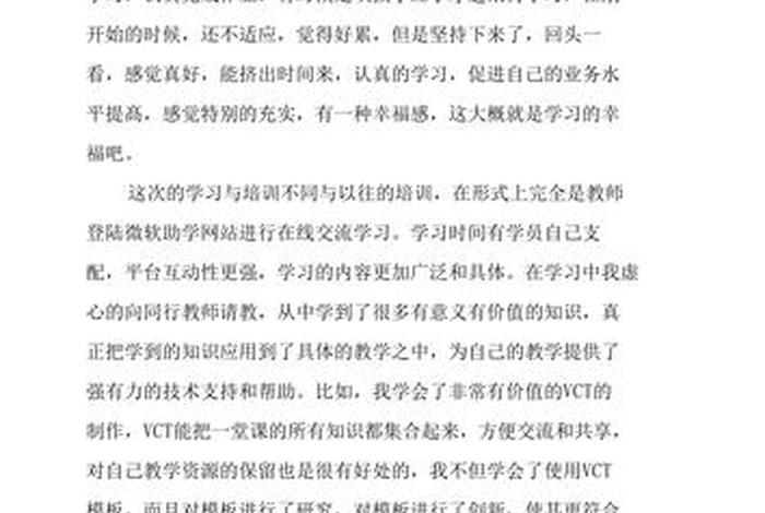 教师教育课程学习心得 - 教师课程培训心得