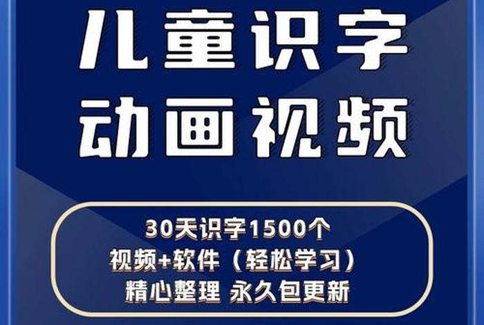 自己学习认字；自学认字软件