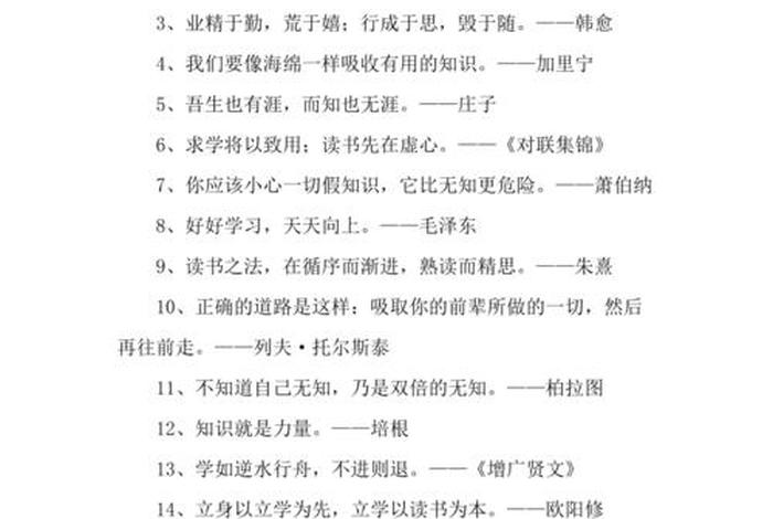 有关学习的句子，有关学习的名言