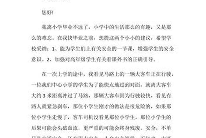 促进学校发展的意见和建议 您对促进学校其它各项工作发展的建议