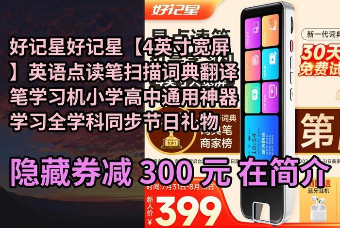 好记星官网下载教材地址、好记星网站