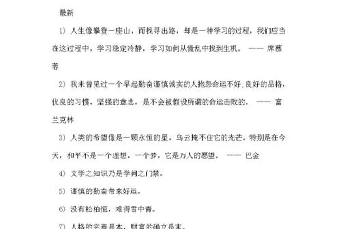如何激发学生的学习兴趣名言警句 - 激发学生兴趣的名言名句