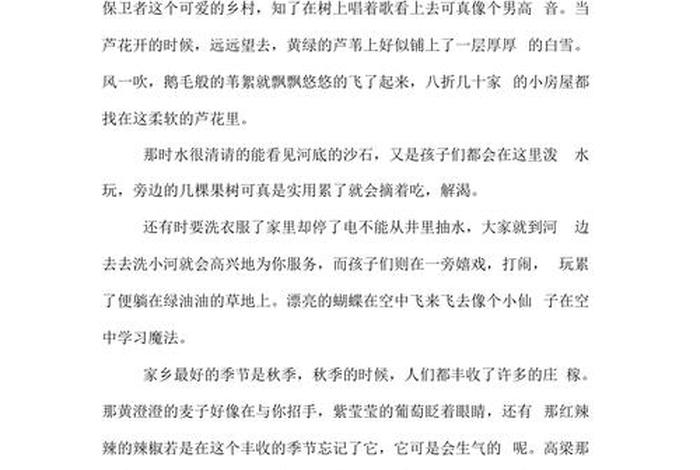 我的家乡普通话三分钟、我的家乡普通话三分钟作文
