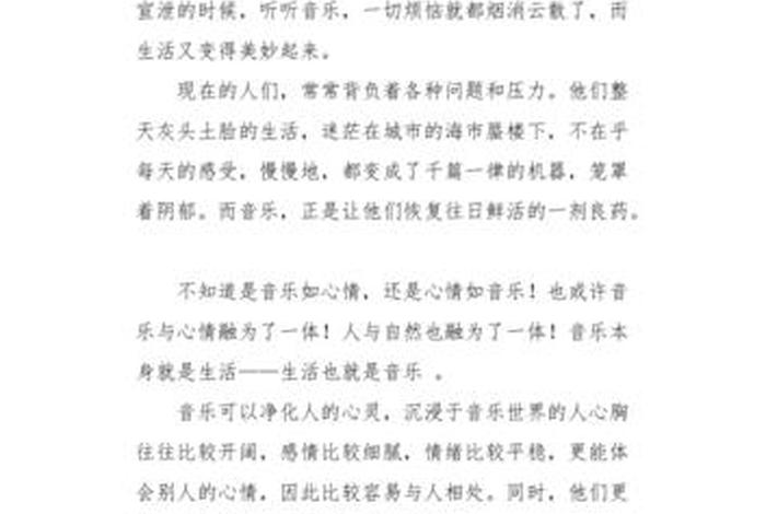 学习路上的音乐（在音乐的路上作文）