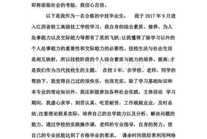 个人总结学生中专、个人总结学生中专800字