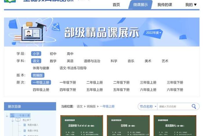小学课程学习平台；小学生课程网站