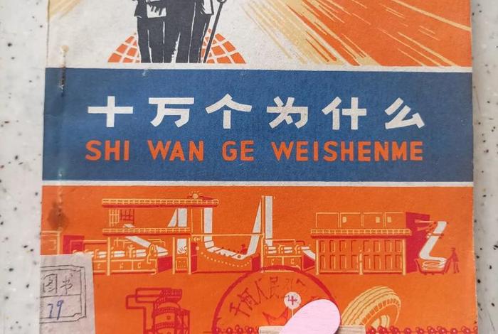 为什