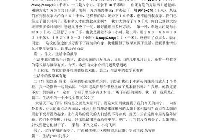学好数学的方法和技巧；学好数学的方法和技巧的作文500字