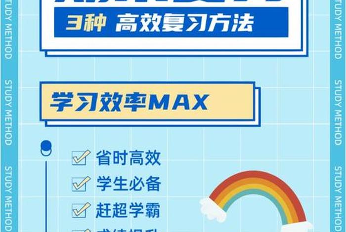 高三复习高效方法 高三复习策略