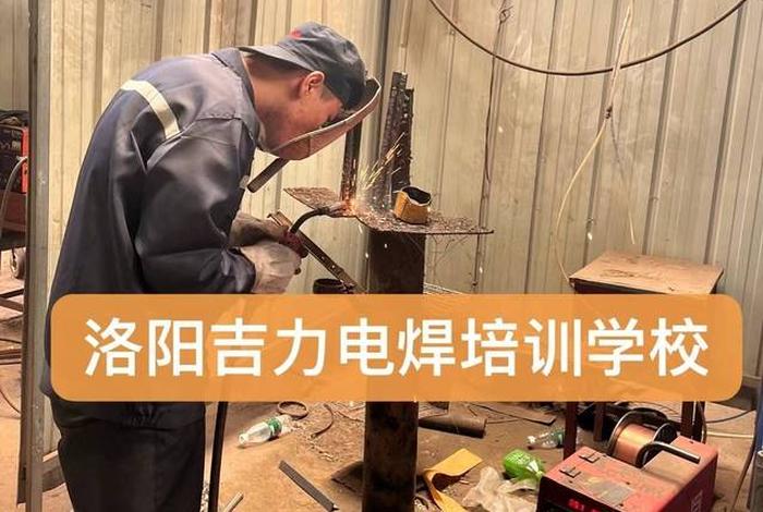 学习焊工正规学校；正规的焊工培训学校