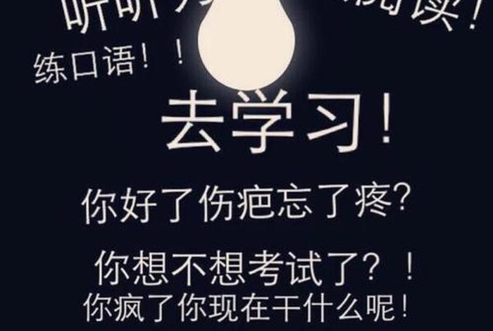 激励学习壁纸带有小说内容