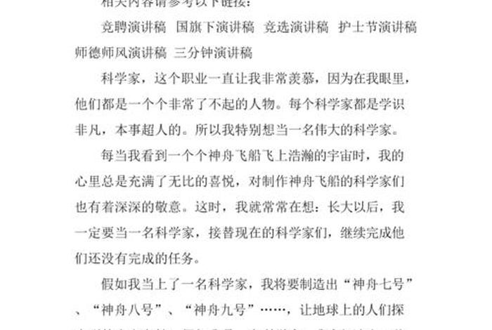 演讲稿料学 - 演讲稿料学500字