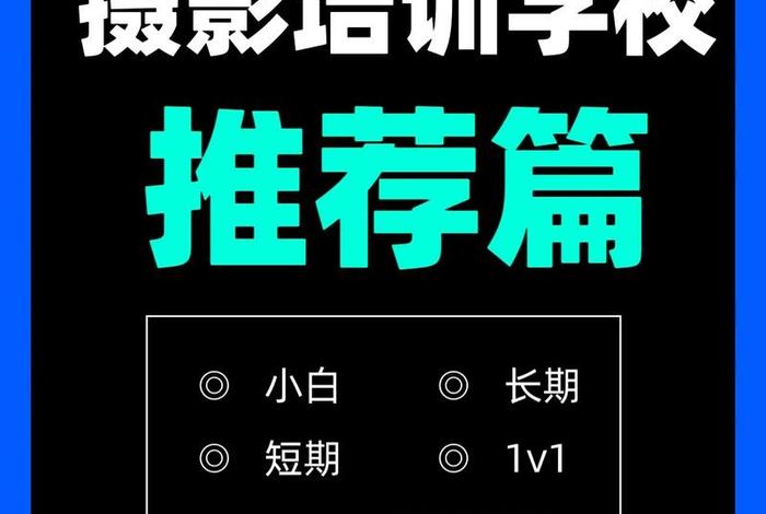 摄影学习培训全套 摄影培训班培训内容