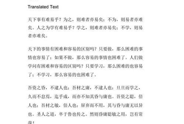 学习的文言文翻译 学的文言文意思