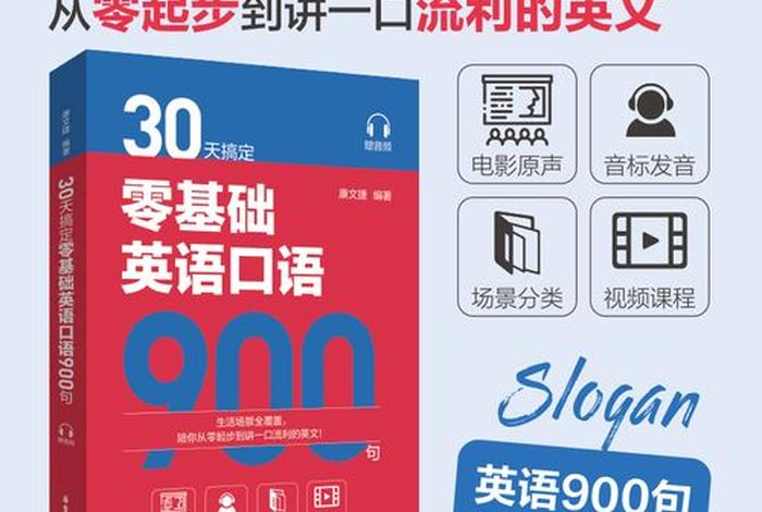 成年英语零基础学习、成人零基础英语如何学
