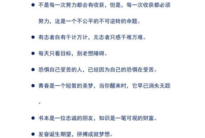 学习的励志短句