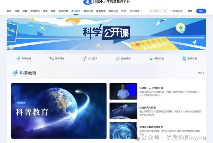国家中小学智慧教育平台（国家中小学智慧教育平台暑假研修）