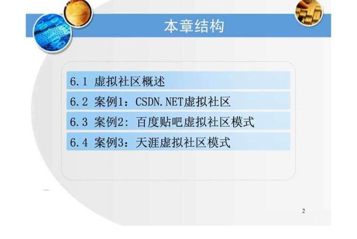 虚拟学习社区发展现状，虚拟社区研究
