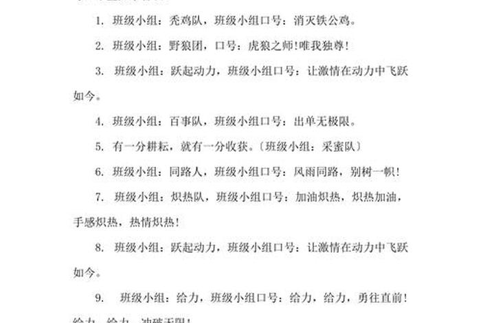 小组口号 小组口号简短有创意