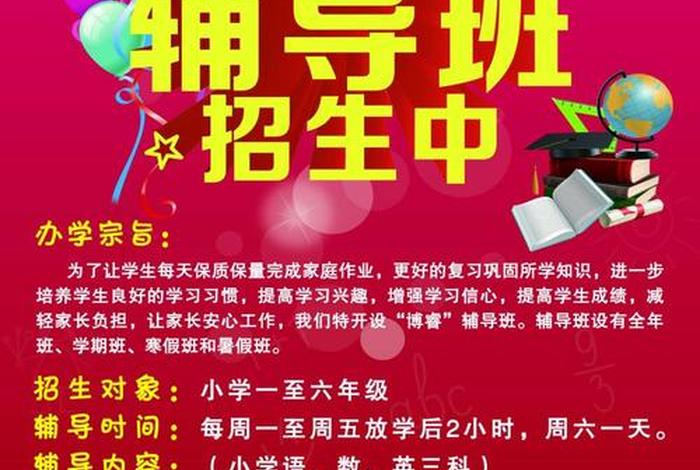 学习教育培训机构招生（教育培训机构招生方式）