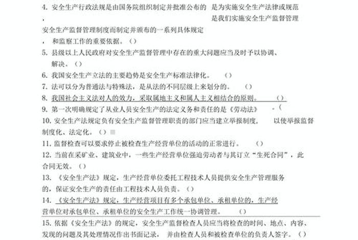 安全生产法学习，安全生产法考试试题及答案