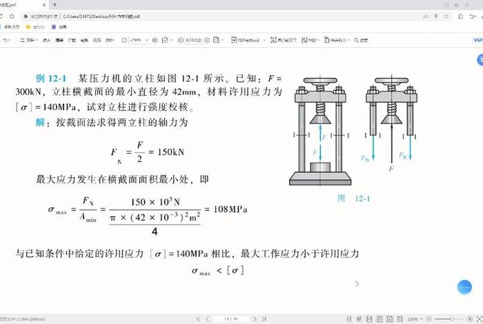 材料力学习题421 材料力学例题讲解
