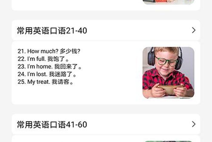 英文学习成人 - 成人学英文的软件哪个最好