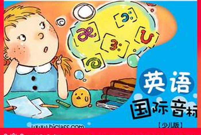 学习少儿英语教程（少儿英语教程视频）