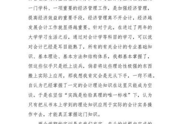 会计实训心得体会、会计实训心得体会1000字左右