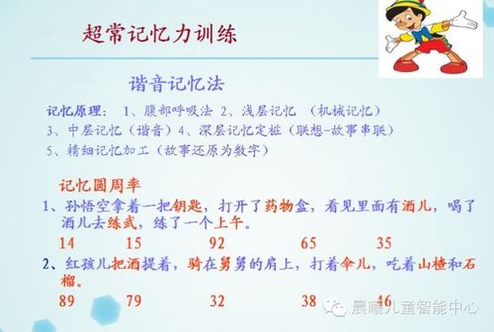 超级记忆力训练法，超级记忆力训练法 百度网盘