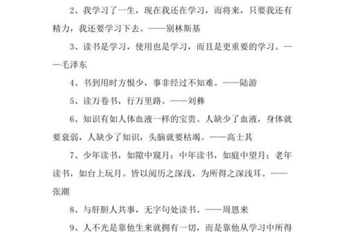 激励学生学习的名言 学生人生格言