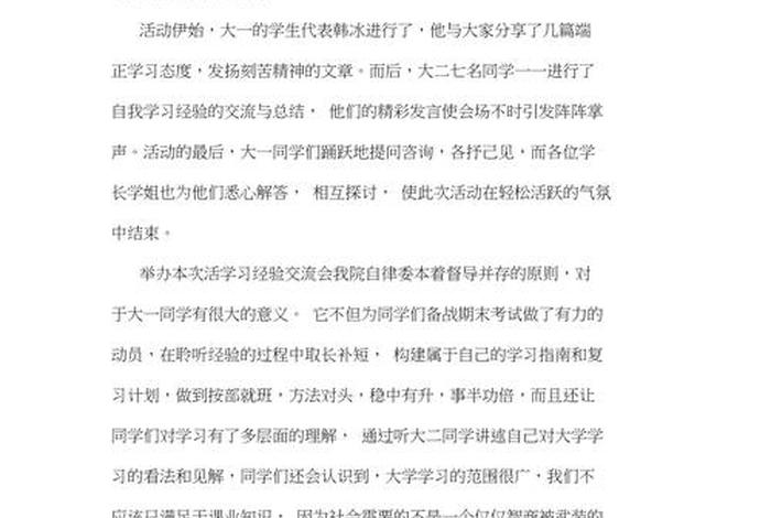 分享学习经验，优秀学生分享经验发言稿