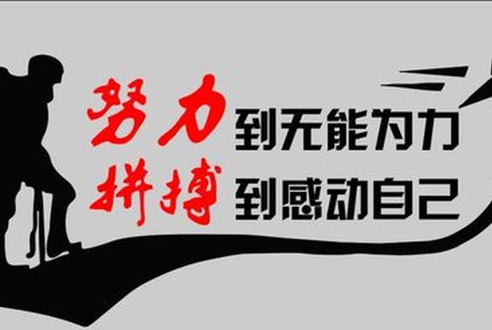 激励高中生的励志视频；关于激励高中生的励志视频