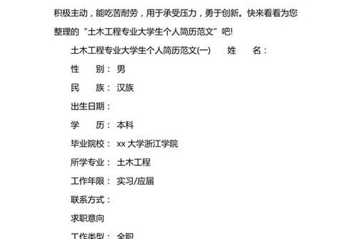 大学生简历怎么写（大学生简历怎么写好）